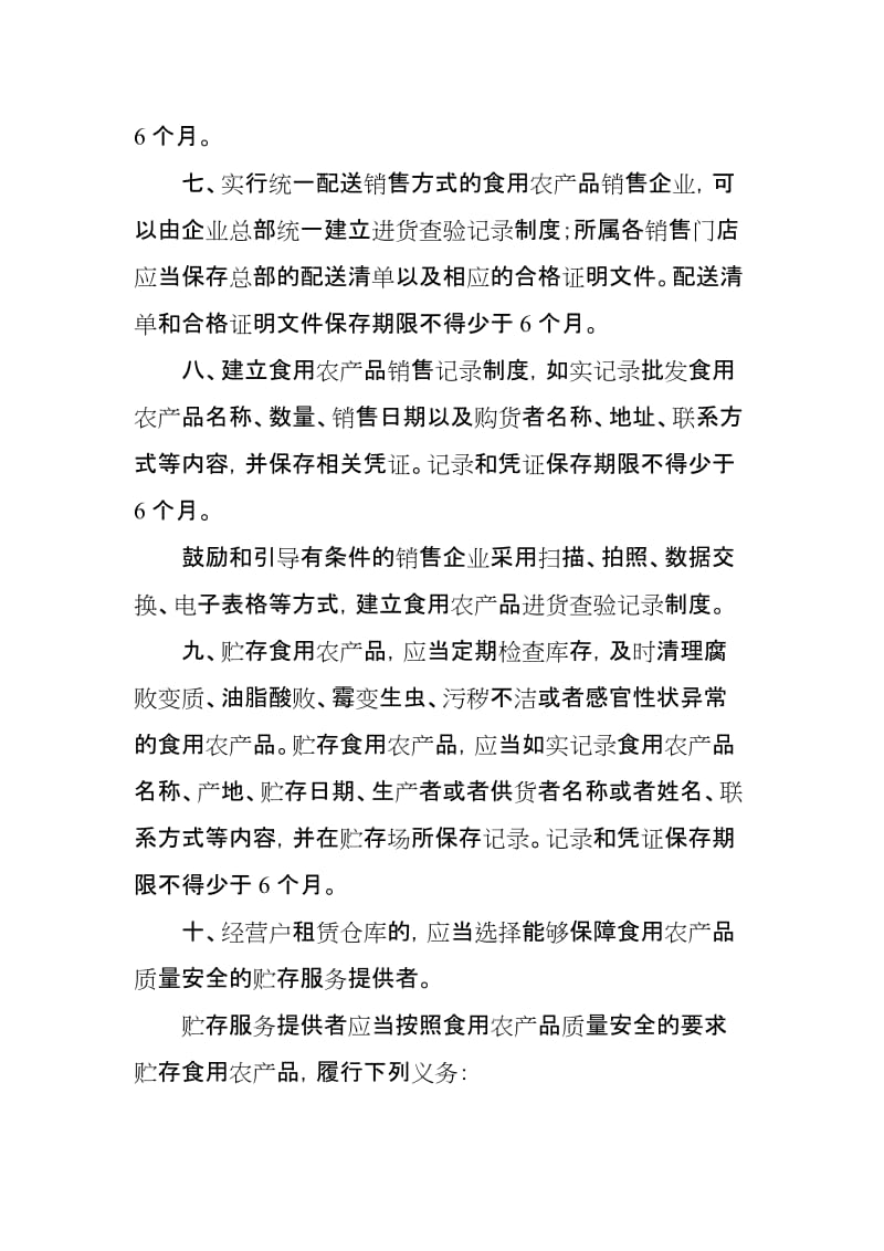 食用農產品批發市場落實〈食用農產品市場銷售質量安全監督管理辦法〉推進方案